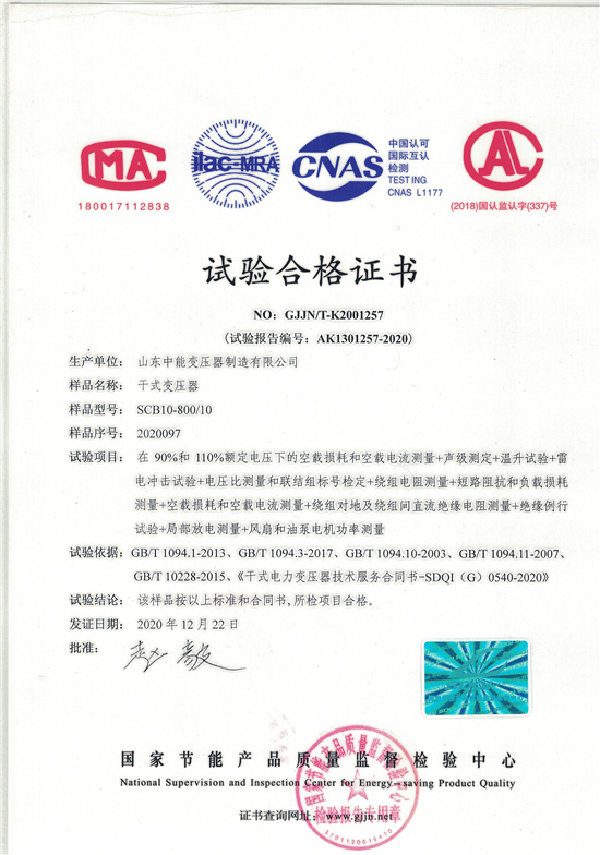 南阳SCB10干式变压器合格证书
