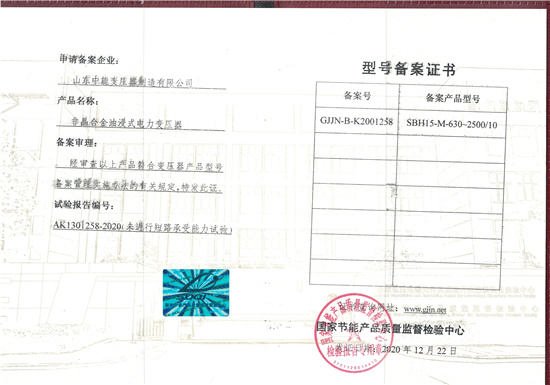 南阳SBH15非晶合金变压器型号备案证书
